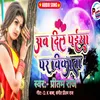 Ab Dilawa Paisa Par Bikata (bhojpuri)