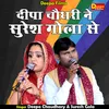 Deepa Chaudhary Ne Suresh Gola Se (Hindi)