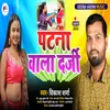 About Patna Wala Darji (Bhojpuri) Song