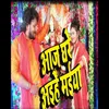 About Aaj Ghare Aaihe Maiya Song