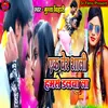 About Ek Ber Shali Humse Dalba La (Bhojpuri Song) Song