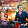 About Janme Se Hole Rangdar Koiran (bhojpuri) Song