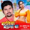 Baratiya Mauga Ba (Bhojpuri)