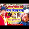 Paniya Piyela Ab Jan Lihal Jata (Bhojpuri)