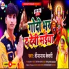 About Godi Bhar Di Devi Maiya (Bhojpuri) Song