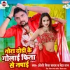 Tora Dhori Ke Golai Fita Se Napai (Bhojpuri)