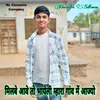 About Milba Aave To Bhayeli Mahara Gaun Me Aajyo (Meenawati) Song