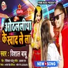 About Othalaliya Ke Sawad La (Bhojpuri) Song