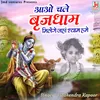 Aao Chale Brijdham Milenge Jaha Shyam Hume (Hindi)