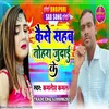 About Kaise Sahab Tohar Judai Ke (Bhojpuri) Song