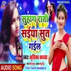 About Suhag Rati Saiya Sut Gail (Bhojpuri) Song