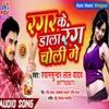 About Ragar Ke Dala Rang Choli Me (Bhojpuri) Song