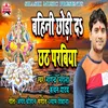 About Bahini Chhod Di Chhath Parabiya Song