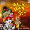 Shree Ghirdhari Krishan Murari (Hindi)