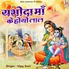 Yashoda Maa Ke Hoyo Laal (Hindi)