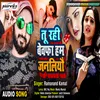 About Tu Rahi Bewafa Ham Janaliyau (maithili) Song