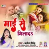 About Mai Se Milad (Bhojpuri) Song