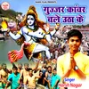 Gurjar Kawad Chale Utha Ke