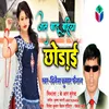 About Jaat Badu Bahiya Chaudae Song