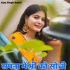 Sapna Me Bhi Ko Sochi