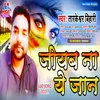 About Jiyab Na Ye Jaan (Bhojpuri) Song