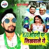 Rjd Odhni Par Likhwale Ge (Bhojpuri Song)