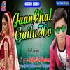 About Jaan Chal Gailu Ho (Bhojpuri) Song