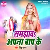 About Samjhawa Apna Baap Ke (Bhojpuri Song) Song