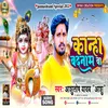 About Kanha Badnam Ba (Bhojpuri) Song
