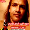 Tu Kahe Hamke Bhuli Gailu Bas Etana D Bata (bhojpuri)