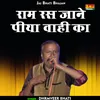 Ram Ras Jane Peeya Wahi Ka (Hindi)