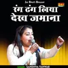 About Rang Dhang Liya Dekh Jamana (Hindi) Song