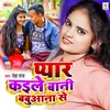 About Pyar Kaile Rani Babuwan Se Song