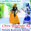 About Chora Byadwala Ka Song