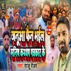 Januaa Fain Bhael Manish Kashyap Patrkar Ke (Bhojpuri Song)