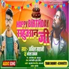 About Happy Birthday Sahuaan Ji (Bhojpuri) Song