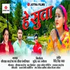 Hey Suwa (Garhwali song)