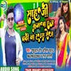 Sah Ji Kam Ba Eaj Chadi Na Raura Sej (Bhojpuri)