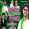 Aai Gelau Tejaswi Sarkar Ge Pagali (Bhojpuri Song)