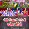 Godi Mai Uthalo Meri Maa Kanhiya Chote Hai (Hindi)