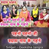 About Pehno Pehno Ji Shyam Nam Ke Gehne (Hindi) Song