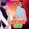 Are Hamre Raja (Kaharwa song)