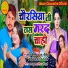 About Chaurasiya Ji Jas Marad Chahi Song