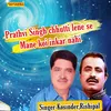 About Prathvi Singh Chhutti Lene Se Mane Koi Inkar Nahi Song