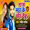 About Maja Mar Ke Chhor Deba (Bhojpuri) Song