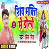 About Shiv Bhakati Me Dole (Bhojpuri) Song