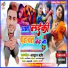 About Abhi Ladki Pataaval Band Song