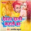 About Devra Dati Katale Ba Song