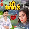 About O Bewafa Hai (Bhojpuri) Song