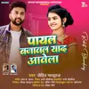 About Payal Bajawal Yaad Aawela Song